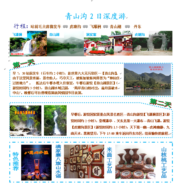 丹東旅游,朝鮮旅游 丹東旅游,朝鮮旅游